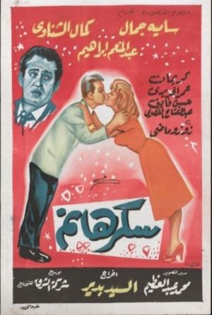 Lady Sukkar's poster