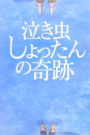 The Miracle of Crybaby Shottan's poster