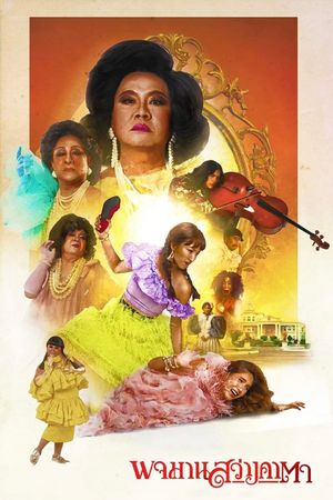 Pojaman Sawang Ka Ta's poster