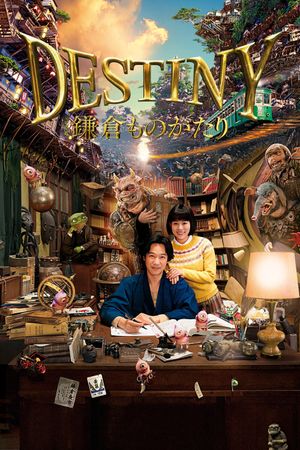 Destiny: The Tale of Kamakura's poster
