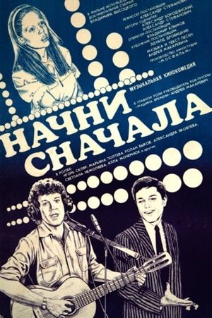 Nachni snachala's poster