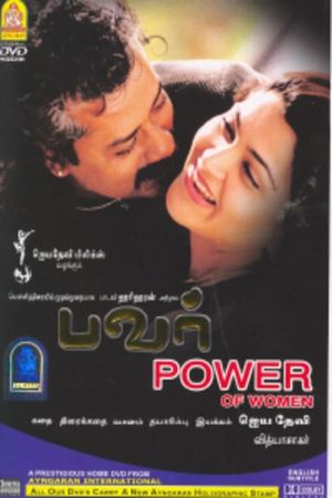 Power of Women's poster
