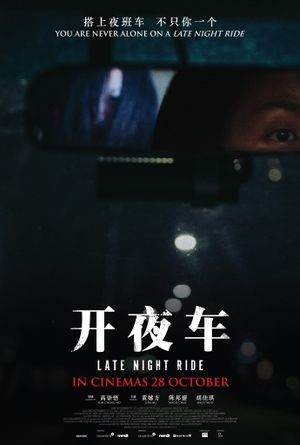 Kai ye che's poster