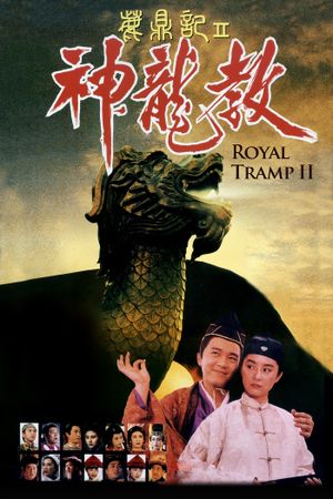 Royal Tramp II's poster