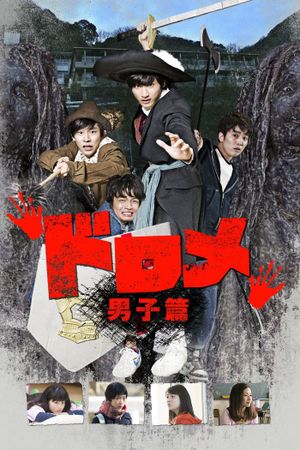 Dorome: Boys's poster