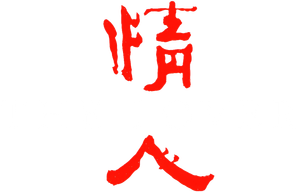 The Lover's poster