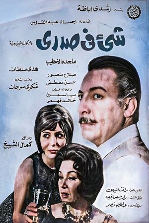 Something Within's poster