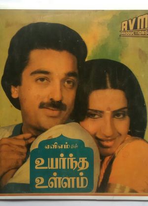 Uyarntha Ullam's poster