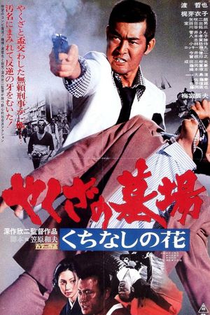 Yakuza Graveyard's poster
