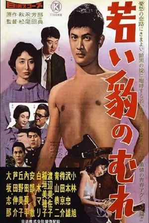 Wakai hyô no mure's poster