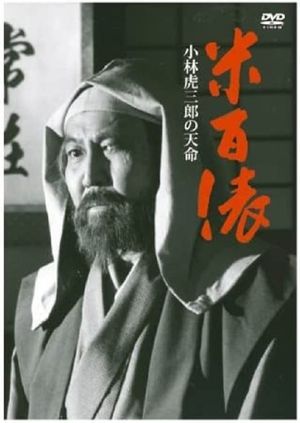 Kome hyappyo's poster