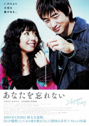 26 Years Diary's poster