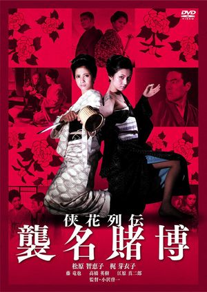 Retsuden shumei tobaku's poster