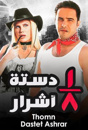 Thumn Dastat Ashrar's poster