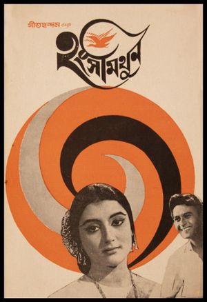 Hangsa-Mithun's poster