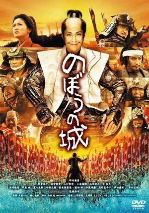 The Floating Castle's poster
