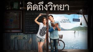 The Teacher's Diary's poster