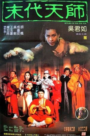 Meng gui hu li jing's poster