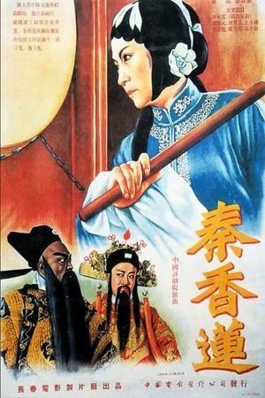 Qin Xiang Lian's poster