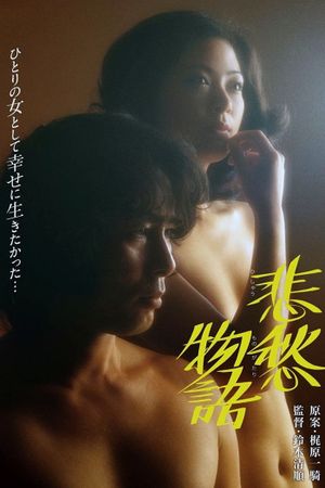 A Tale of Sorrow and Sadness's poster