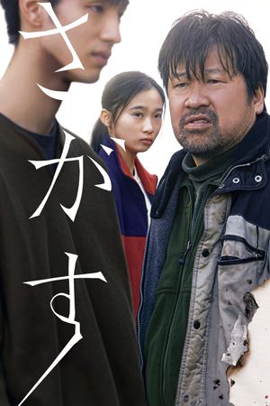 Missing's poster