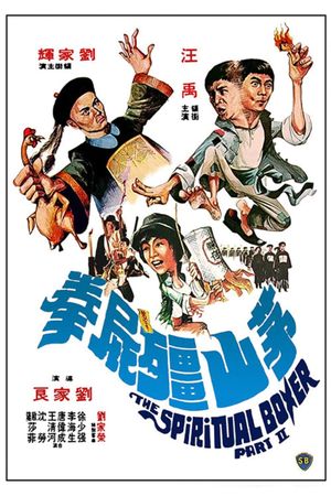 The Shadow Boxing's poster