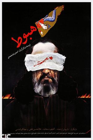 Hoboot's poster
