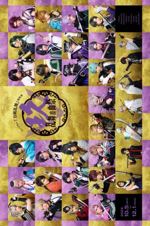 Musical Touken Ranbu: 9th Anniversary Festival's poster