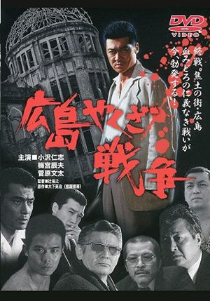 Hiroshima Yakuza War's poster image