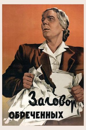 Zagovor obrechyonnykh's poster