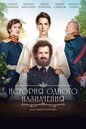 Istoriya odnogo naznacheniya's poster
