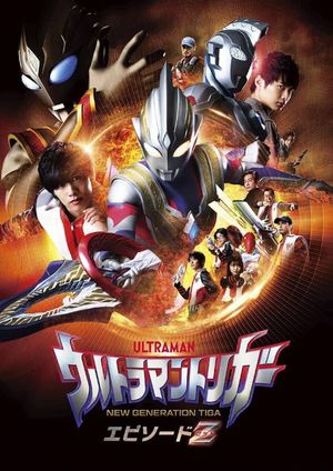 Ultraman Trigger: Episode Z's poster