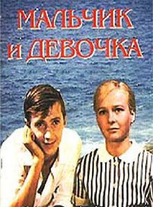 Malchik i devochka's poster