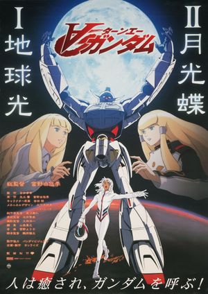 Turn A Gundam: Earth Light's poster