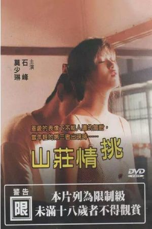 Shan Zhuang Qing Tiao's poster