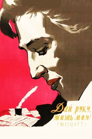 The Life and Loves of Mozart's poster