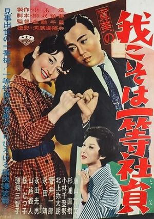 Kanbi no ware koso wa ittô shain's poster
