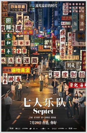 Septet: The Story of Hong Kong's poster