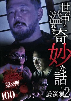A Selection of Strange Stories Overflowing in the World 2's poster