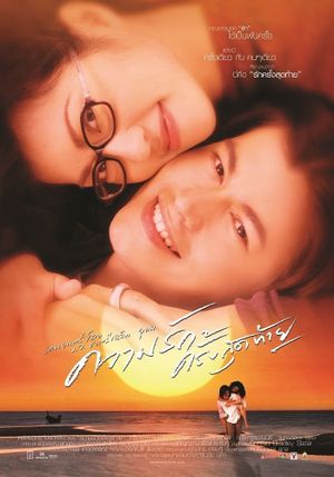 Last Love's poster