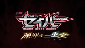 Kamen Rider Saber: Trio of Deep Sin's poster