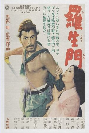 Rashomon's poster