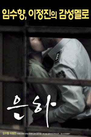 Eun-ha's poster