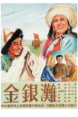 The Gold and Silver River Band's poster
