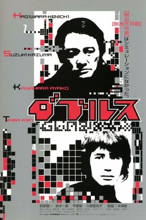 Doubles's poster