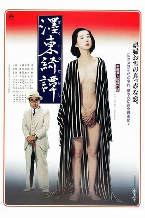 The Strange Tale of Oyuki's poster image
