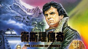 The Legend of Wisely's poster