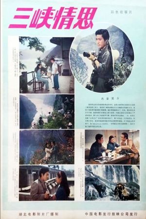 San xia qing si's poster