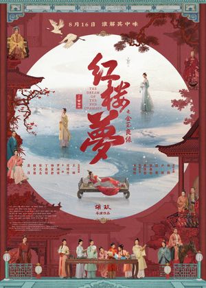 Hong lou meng's poster