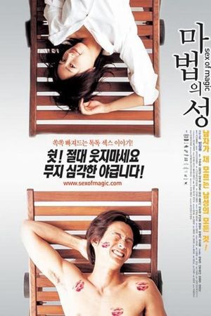 Sex of Magic's poster